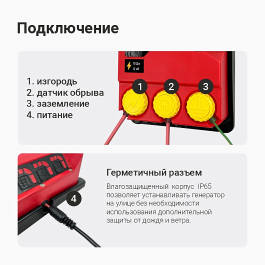 Электропастух ТОР-10 ПРО \10Дж\ 12В АКБ+220В