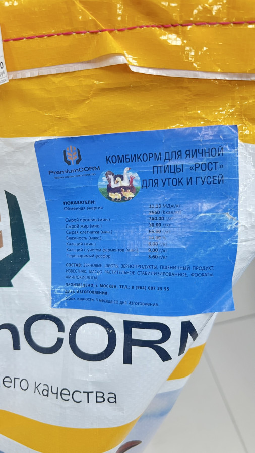 Комбикорм Premium CORM для яичной птицы,уток и гусей Рост 40кг