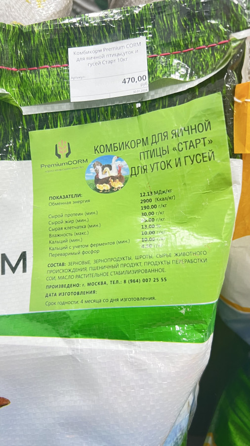 Комбикорм Premium CORM для яичной птицы,уток и гусей Старт 10кг