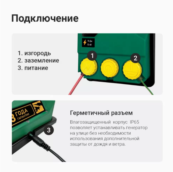 Электропастух ТОР-15 ЭКО \15Дж\ 12В АКБ+2201