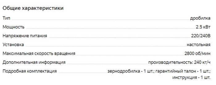 Зернодробилка Comfort -MK (синий ) 2,5 кВт 250 кг\ч кукуруза кнопка вкл