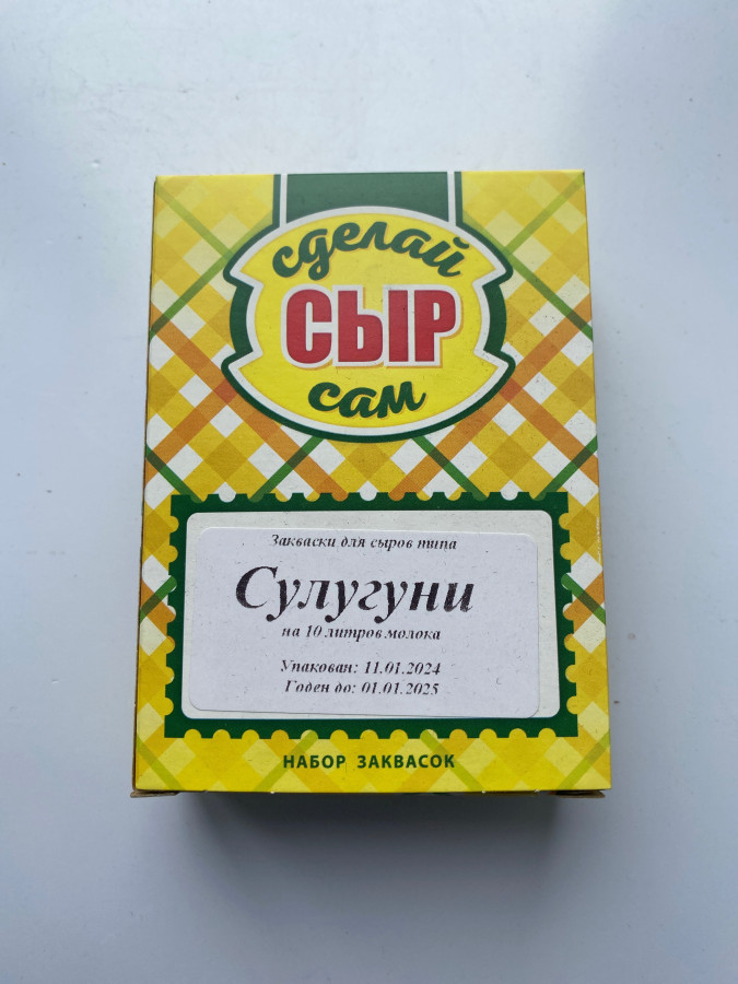 Набор для сыра ''Сулугуни''