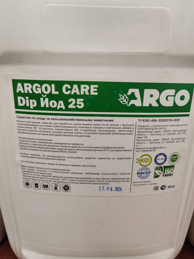 ARGOL CARE DIP Йод 25 (10кг)